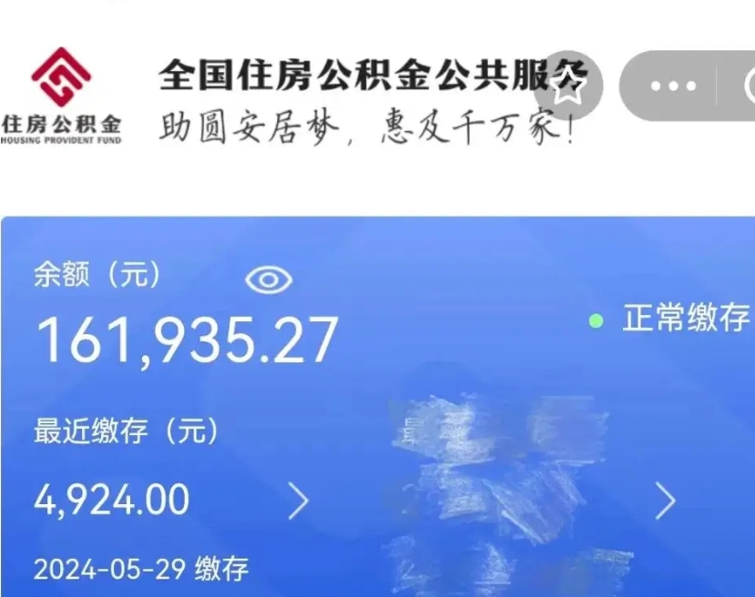 湘西住房公积金可以提出来花吗（公积金能提出来当钱花吗）