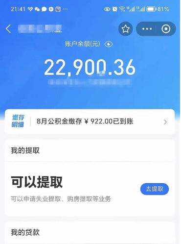 湘西住房公积金可以取出来吗（住房公积金能取钱吗）